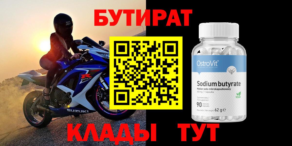 Кольчугино  БУТИРАТ вода  Бутират  Вход с VPN 