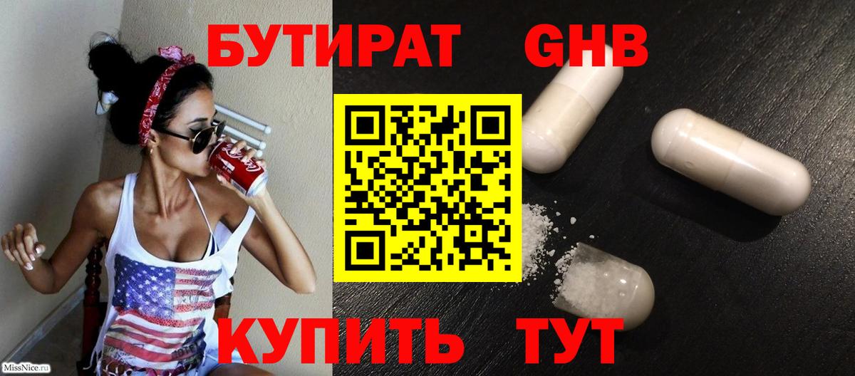 Бутират 99% Кольчугино