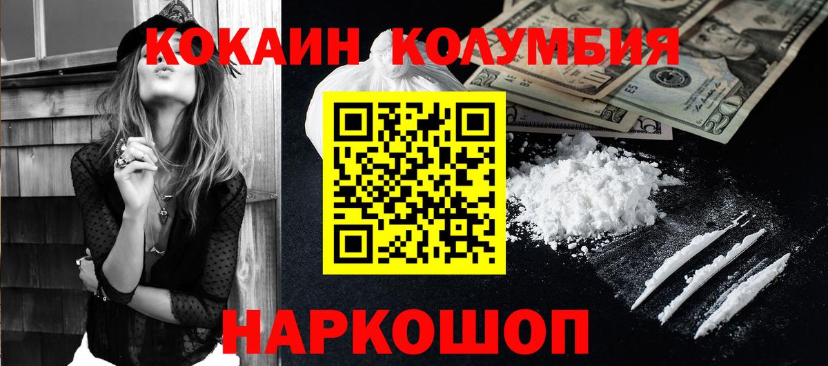 Кольчугино  Кокаин Эквадор  Cocaine 97%  Вход с VPN 