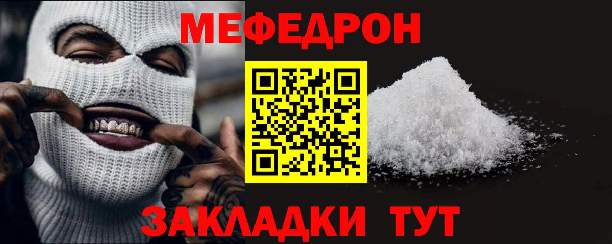 Меф Кольчугино